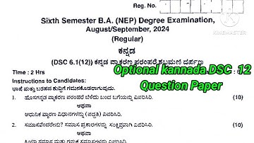 BA 6th sem Optional Kannada DSC 12 Question Paper | #rcub #shortsfeed
