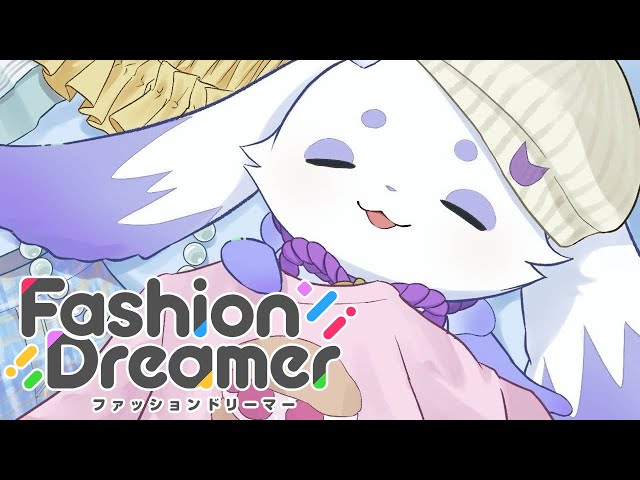 【ファッションドリーマー】着たい服を着て歩く道がランウェイ【ルンルン/にじさんじ】のサムネイル
