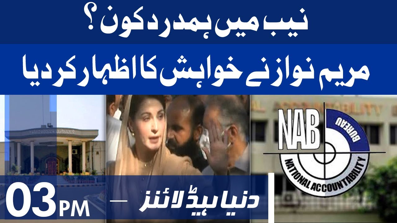 NAB Ma Hamdard Kon ? | Dunya News Headlines 3 PM | 13 Oct 2021