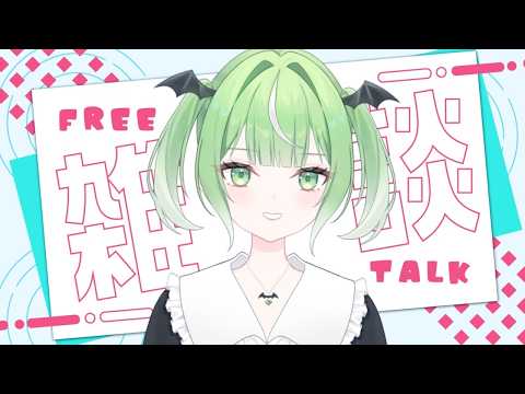 【#雑談 】寝る前のチル雑談！今日の出来事教えて！！【＃七尾心菜 / #新人VTuber /#ンニマニティ】
