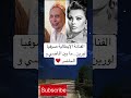 الفنانة الإيطالية صوفيا لورين ما بين لايك_اشتراك_بالقناه_ليصلك_كل_جديد mp3
