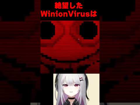 ホラゲVtuberの心をボキボキに折ったwinionvirus #shorts #vtuber #ホラーゲーム