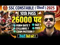 ssc (सिपाही) Constable new भर्ती 2025 | 10th pass- 26 हजार पद | ssc Constable form fill | syllabus