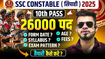 ssc (सिपाही) Constable new भर्ती 2025 | 10th pass- 26 हजार पद | ssc Constable form fill | syllabus
