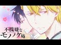 The Morose Mononokean - Ending | Tobira no Muko