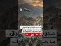 صواريخ وآلاف الجنود لماذا عزز الجيش السوري قواته على حدود لبنان والعراق