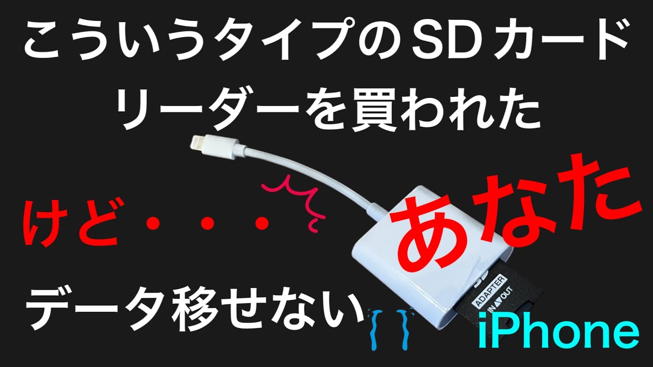iphone sdカードリーダー 反応しない 設定