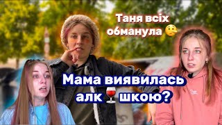 Брехала всім, що її мама живе в Америці, а виявилось…😳 Повне відео