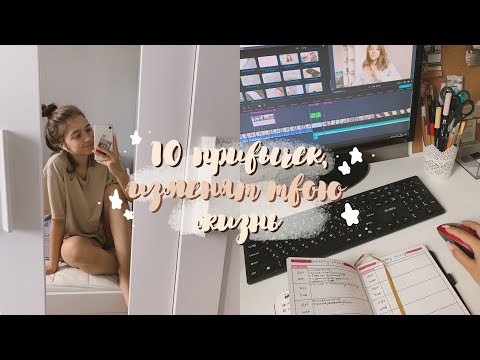 Video: Kako Učiniti Svaki Tjedan Sretnim, Učinkovitim I Produktivnim?