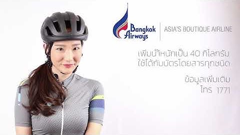 Bangkok airways ซ อน าหน กกระเป าเพ ม