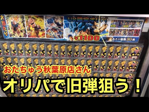 【SDBH】旧弾の龍拳悟空が当たり枠に！？これは狙うしかないっしょ！【オリパ開封】