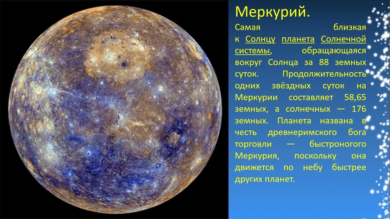 самая быстрая планета в солнечной системе. самая быстрая планета в солнечной системе. самая медленная планета солнечной системы. меркурий считается планетой. самая быстрая планета в солнечной системе.