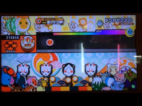 【太鼓の達人 モモイロ】 ドンカマ2000(かんたん)　初見
