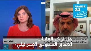 وزير إسرائيلي في السعودية.. هل تؤخر العقبات الاتفاق السعودي الإسرائيلي؟