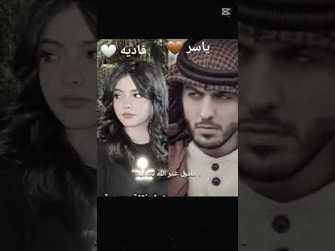 قصص صوفيا قصة ياسر وفاديه القصه إدمان اجمل القصص