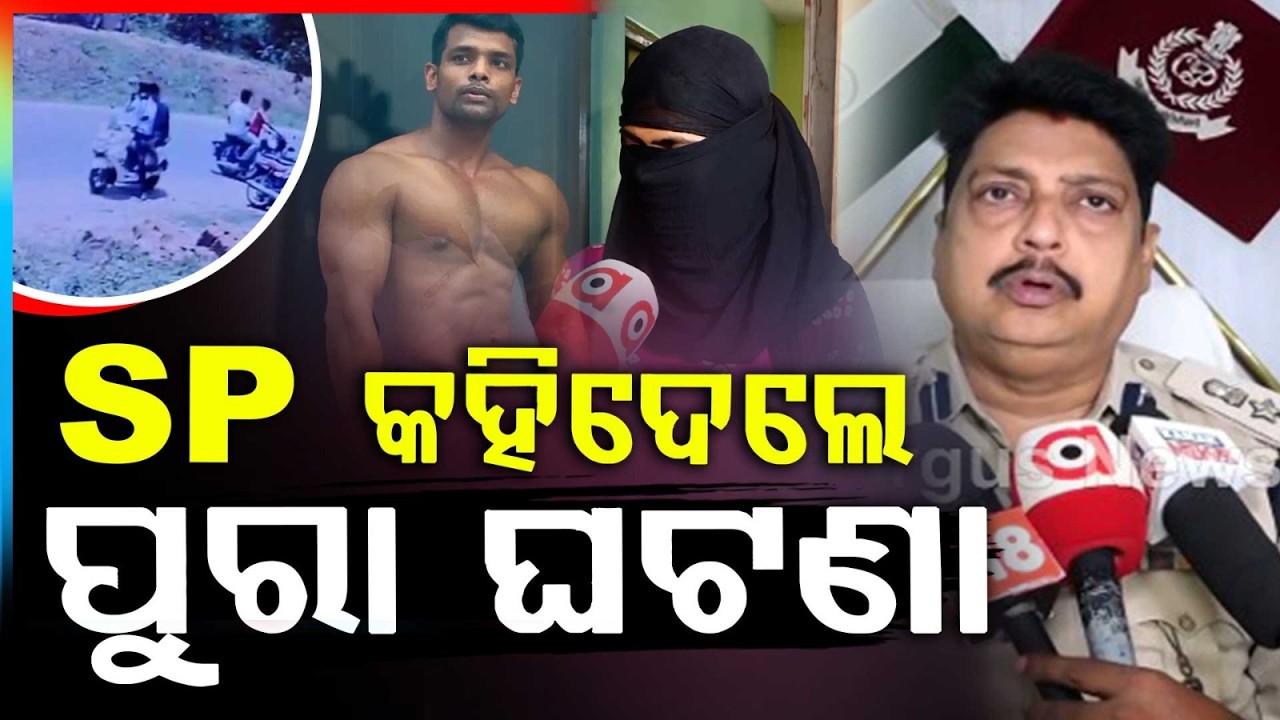 SP କହିଦେଲେ ପୁରା ଘଟଣା... | Bhubaneswar | Balianta Incident | Odisha News | Crime News | Argus News