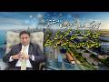 سی پیک اور پاکستان کا مستقبل : سینیٹر ضمیر حسین گھمرو کی ویلتھ پاکستان سے خصوصی گفتگو