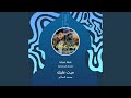 محمد السالم ميت عليك محمد السالم ميت عليك