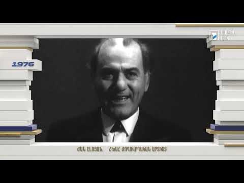 Հանրայինի արխիվից. Ժան Էլոյան «Ֆայտոն Ալեք»