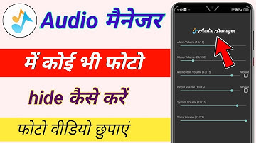audio manager me photo video kaise chupaye | how to private photo in audio manager app