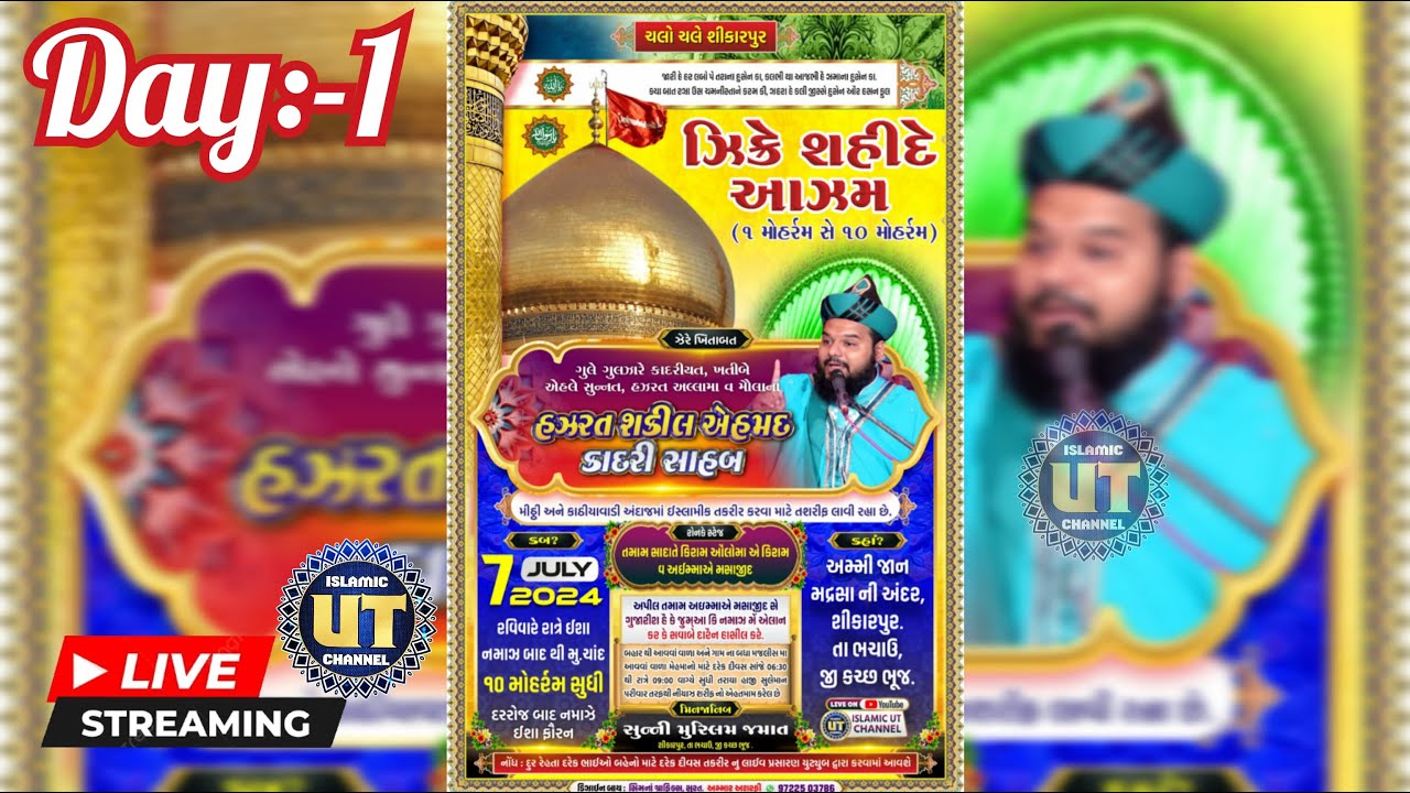 Live Muharram Day 1 || Dastan e Karbala || Shakeel Ahmad Qadri Gujarati || Sikarpur-Kutch 2024