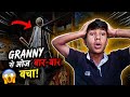 “Granny Ne Pakad Liya… Aur Game Khatam 😱🔥”#MobileGaming #GamingIndia #ViralGaming #TrendingGaming