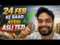 24 Feb Ke Baad Ayegi Asli Tezi 🚀 | Stock Market Big Rally Coming?