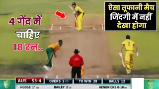 AUS vs SA 7-7 Over Thriller Match | Highlights |  Australia Chase 81 Runs Against Sauth Africa 