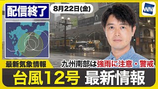 ウェザーニュースの配信のサムネイル画像