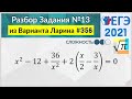 Разбор Задачи №13 из Варианта Ларина №356 (РЕШУЕГЭ 563297)