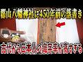 【総集編】眠れなくなるほど面白い古代史の謎9選!日本人の識字率が高すぎて世界が驚愕!?【ゆっくり解説】
