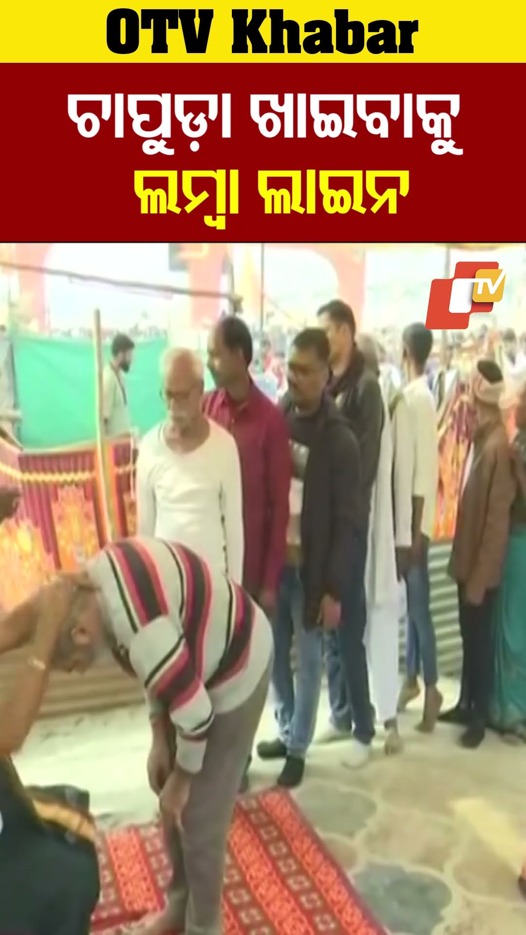 ମହାକୁମ୍ଭରେ ବାବା ଆର୍ତ୍ତତ୍ରାଣ #OTV  #OdishaTV  #Mahakumbh