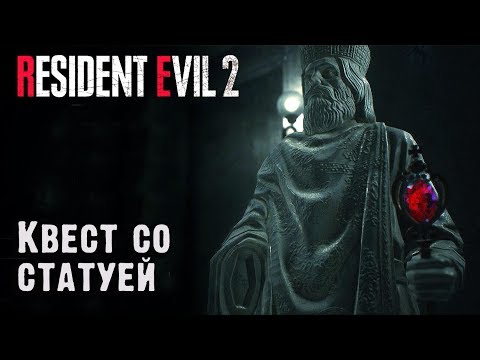 Видео: Resident Evil 2 - локации Короля, Королевы и Ладьи, решение головоломки из кладовой