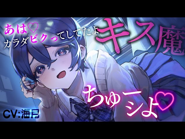 【ヤンデレ】依存気味なダウナー年上彼女のキス責めが止まらない【男性向けシチュエーションボイス】ASMR/女性優位/イチャイチャ/甘々/添い寝/低音/イケメン女子/ボーイッシュ/わからせ/最後まで/耳