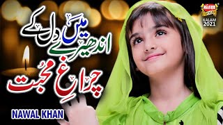 Nawal Khan || Andhere Mein Dil Ke || New Heart Touching Kalam 2021 ||  Video || Heera Gold