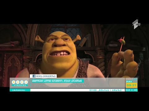 \"შრეკი-5\" და სხვა ანიმაციური ფილმების საპრემიერო თარიღები