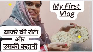 My First Vlog || my first vlog viral kaise karein ||