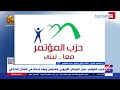 مصر دولة ذات سيادة د السعيد غانم النائب الأول لرئيس حزب المؤتمر ي علق بيان البرلمان الأوروبي