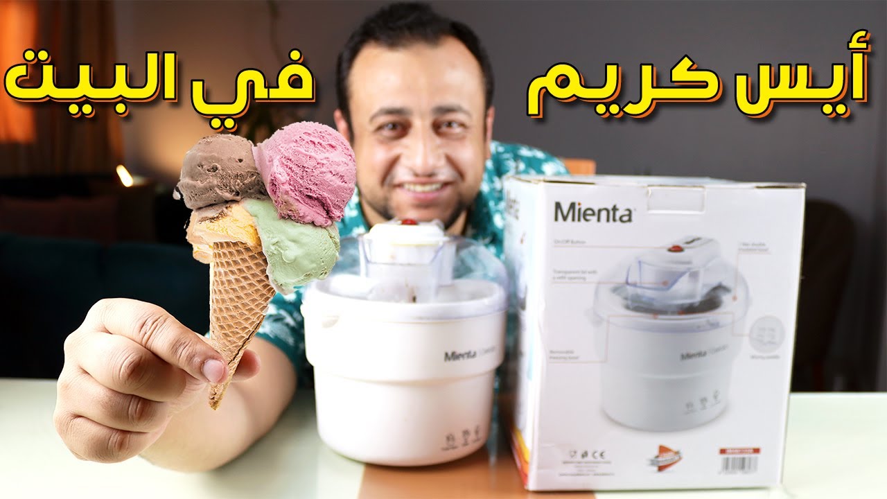 عملت ايس كريم فى البيت بنكهات مختلفة