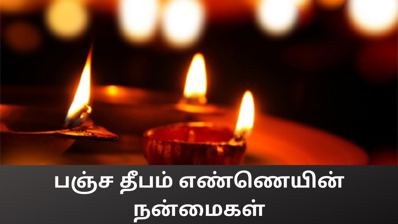 பஞ்ச தீபம் எண்ணெயின் நன்மைகள் 