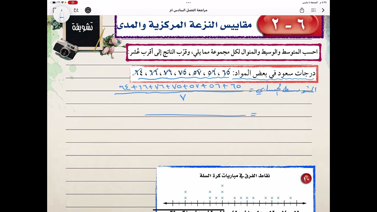 مراجعة  الباب السادس  ( الجزء الاول  )