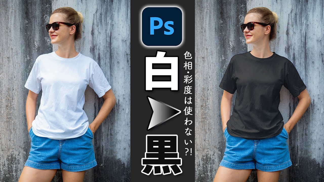 Photoshop Tutorial] How to change color from white to black - YouTube
