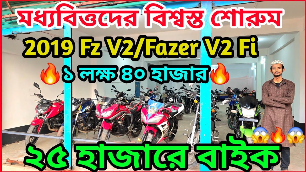 জুম্মার দিনে কম বাজেটে সেরা কালেকশন মিস করা যাবে না ২৫ হাজারে বাইক✅