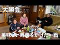 寿司をかけた大勝負の1日【甲子園】