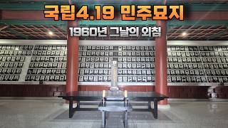 April 19 Democracy Cemetery and Memorial Hall – The Cry of That Day in 1960, Democracy Defended w...