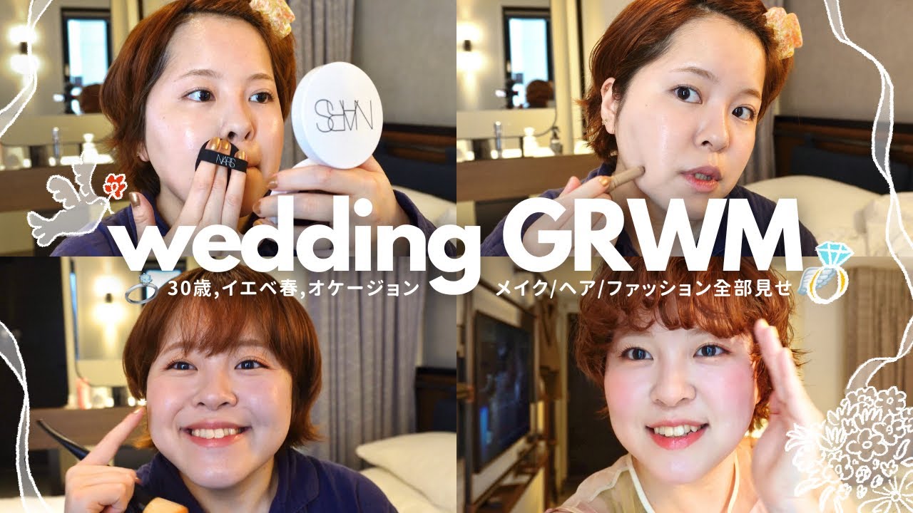 【GRWM】結婚式お呼ばれの日の準備💐ヘアメイクとコーデ｜イエベ春/150cm/骨格ストレート