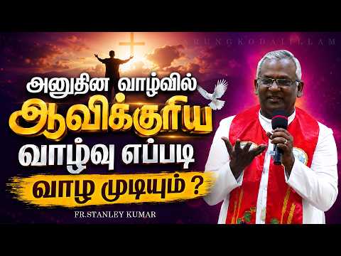 அனுதின வாழ்வில் ஆவிக்குரிய வாழ்வு எப்படி வாழ முடியும் ? | அருங்கொடை இல்லம், திருச்சி.