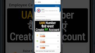 How to Create PF Account | UAN Activate Kaise Kare #how #shorts #short #howto #tips #tech #pf #uan