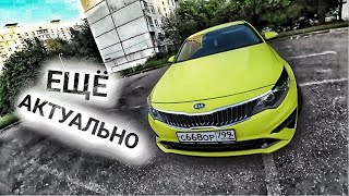 KIA OPTIMA тест-драйв