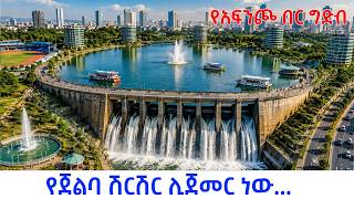 Addis Ababa's 2nd Biggest Dam Is Incredible! 🇪🇹 | Afincho Ber Dam Walking Tour